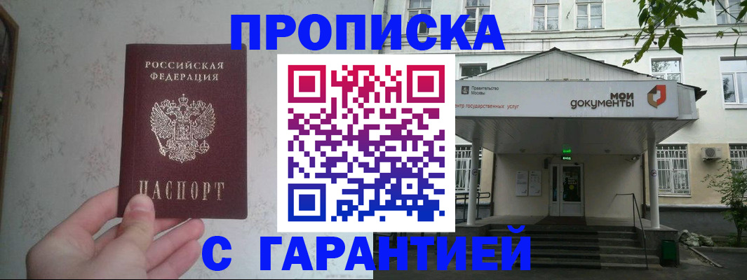 временная регистрация для школы в Чегеме