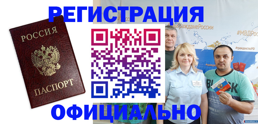 временная регистрация надежно в Чегеме