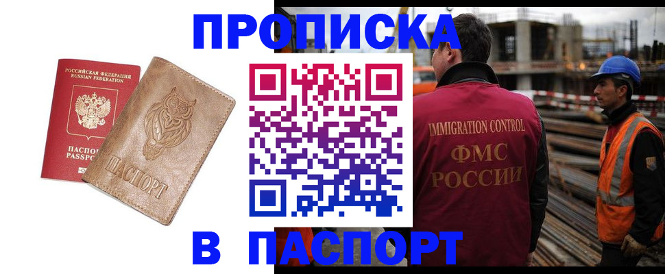 временная регистрация в квартире в Чегеме