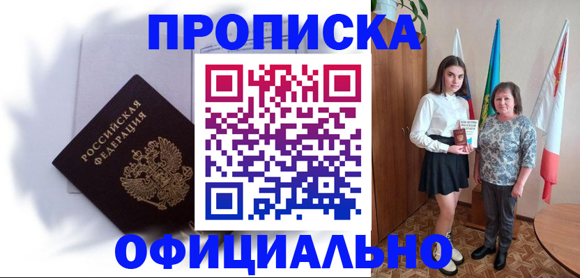 прописка паспорт в Чегеме